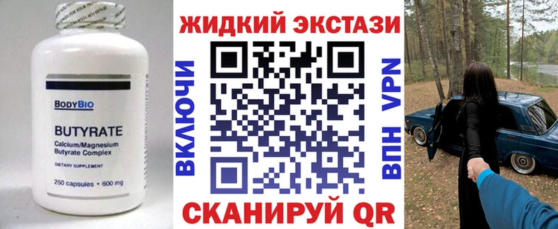 Бутират BDO  Купить закладки  Собинка 
